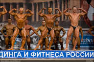 Кубок России по бодибилдингу - 2011