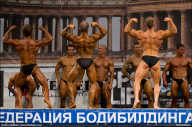 Кубок России по бодибилдингу - 2011
