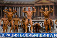 Кубок России по бодибилдингу - 2011