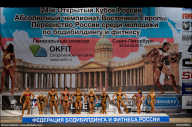 Кубок России по бодибилдингу - 2011