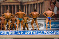 Кубок России по бодибилдингу - 2011