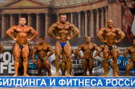 Кубок России по бодибилдингу - 2011