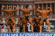 Кубок России по бодибилдингу - 2011