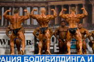 Кубок России по бодибилдингу - 2011