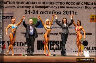 Чемпионат России по бодибилдингу - 2011