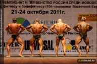 Чемпионат России по бодибилдингу - 2011