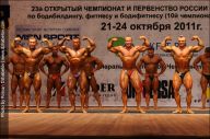 Чемпионат России по бодибилдингу - 2011
