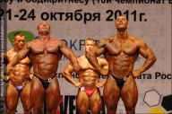 Чемпионат России по бодибилдингу - 2011