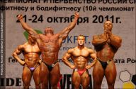 Чемпионат России по бодибилдингу - 2011