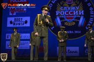 Служу России - 2014