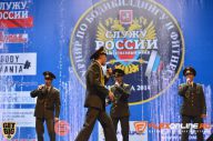 Служу России - 2014