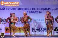 Кубок Москвы по бодибилдингу - 2014