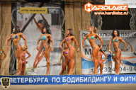 Кубок Санкт-Петербурга по бодибилдингу - 2014
