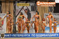 Кубок Санкт-Петербурга по бодибилдингу - 2014