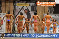 Кубок Санкт-Петербурга по бодибилдингу - 2014