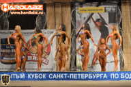 Кубок Санкт-Петербурга по бодибилдингу - 2014
