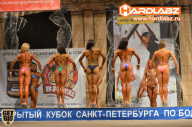 Кубок Санкт-Петербурга по бодибилдингу - 2014