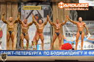 Кубок Санкт-Петербурга по бодибилдингу - 2014