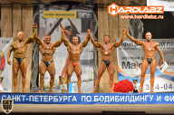 Кубок Санкт-Петербурга по бодибилдингу - 2014