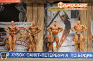 Кубок Санкт-Петербурга по бодибилдингу - 2014
