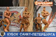 Кубок Санкт-Петербурга по бодибилдингу - 2014