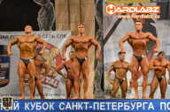 Кубок Санкт-Петербурга по бодибилдингу - 2014