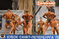 Кубок Санкт-Петербурга по бодибилдингу - 2014