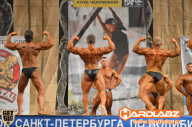 Кубок Санкт-Петербурга по бодибилдингу - 2014