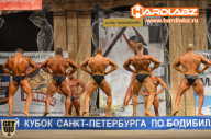 Кубок Санкт-Петербурга по бодибилдингу - 2014