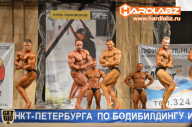 Кубок Санкт-Петербурга по бодибилдингу - 2014