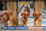 Кубок Санкт-Петербурга по бодибилдингу - 2014