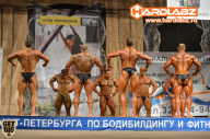 Кубок Санкт-Петербурга по бодибилдингу - 2014