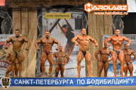 Кубок Санкт-Петербурга по бодибилдингу - 2014