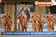 Кубок Санкт-Петербурга по бодибилдингу - 2014