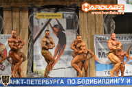 Кубок Санкт-Петербурга по бодибилдингу - 2014
