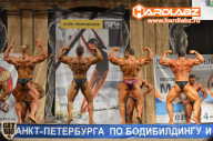 Кубок Санкт-Петербурга по бодибилдингу - 2014
