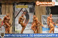Кубок Санкт-Петербурга по бодибилдингу - 2014