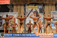 Кубок Санкт-Петербурга по бодибилдингу - 2014