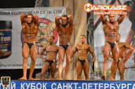 Кубок Санкт-Петербурга по бодибилдингу - 2014