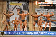Кубок Санкт-Петербурга по бодибилдингу - 2014
