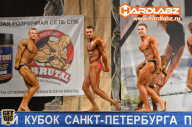 Кубок Санкт-Петербурга по бодибилдингу - 2014