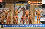 Кубок Санкт-Петербурга по бодибилдингу - 2014