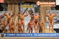 Кубок Санкт-Петербурга по бодибилдингу - 2014