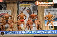 Кубок Санкт-Петербурга по бодибилдингу - 2014