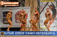 Кубок Санкт-Петербурга по бодибилдингу - 2014