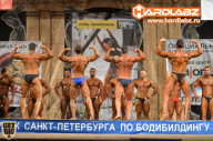 Кубок Санкт-Петербурга по бодибилдингу - 2014