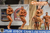 Кубок Санкт-Петербурга по бодибилдингу - 2014