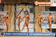 Кубок Санкт-Петербурга по бодибилдингу - 2014