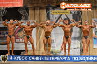 Кубок Санкт-Петербурга по бодибилдингу - 2014