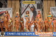 Кубок Санкт-Петербурга по бодибилдингу - 2014